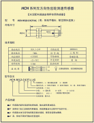 無方向性汽車檢測專用齒輪測速傳感器HCH-M1250-C43T-L價(jià)格合理 無方向性汽車檢測專用齒輪測速傳感器HCH-M1250-C43T-L價(jià)格合理