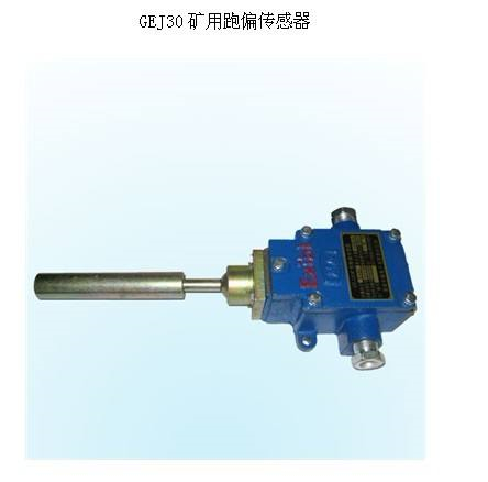 皮電機(jī)跑偏開關(guān)HFKPT2-1，兩級(jí)跑偏開關(guān)、普通型防水跑偏開關(guān)WSP-J320P-K2價(jià)格